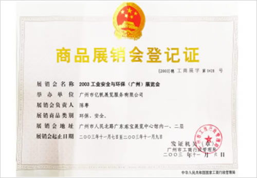 2023工業(yè)安全與環(huán)保(廣州)展覽會