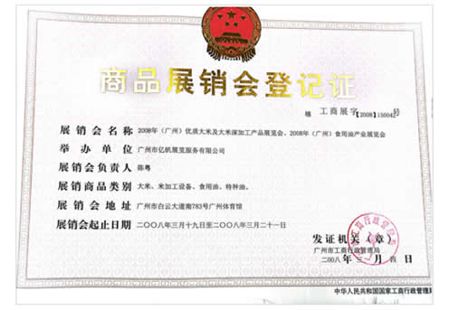 2008(廣州)優(yōu)質(zhì)大米及大米深加工產(chǎn)品展覽會、2008年食用油產(chǎn)業(yè)展覽會等系列展覽會