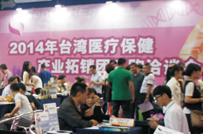 臺(tái)灣醫(yī)療保健產(chǎn)業(yè)拓銷團(tuán)【一對一采購洽談會(huì)】