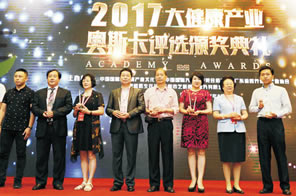2017年第二屆大健康產(chǎn)業(yè)奧斯卡頒獎(jiǎng)典禮