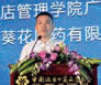游永平 中國(guó)藥店管理學(xué)院廣東分院秘書長(zhǎng)