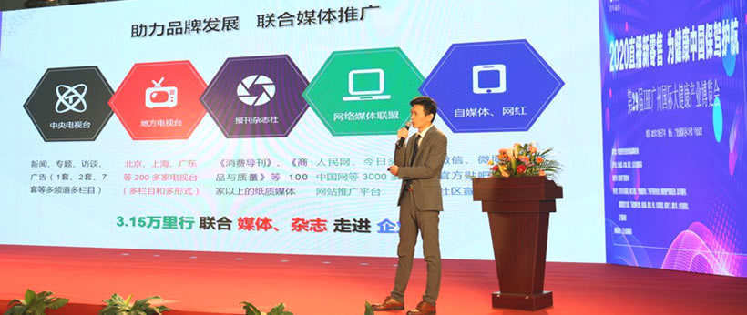 2020直播新零售為健康中國保駕護航大會 - 1