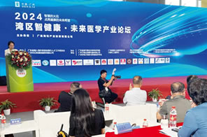 2024灣區(qū)智健康·未來(lái)醫(yī)學(xué)產(chǎn)業(yè)論壇