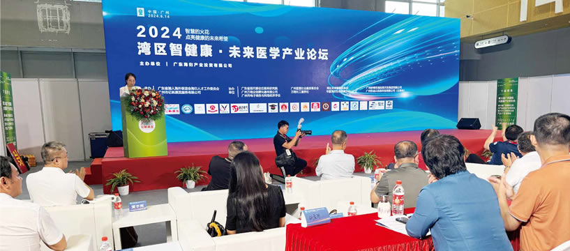 2024灣區(qū)智健康·未來(lái)醫(yī)學(xué)產(chǎn)業(yè)論壇