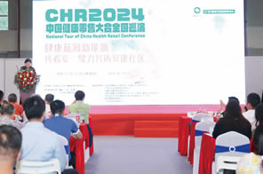 CHR2024中國(guó)健康產(chǎn)品零售大會(huì)