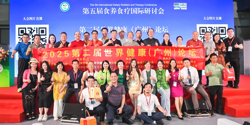 第五屆食養(yǎng)食療國(guó)際研討會(huì) - 舞臺(tái)