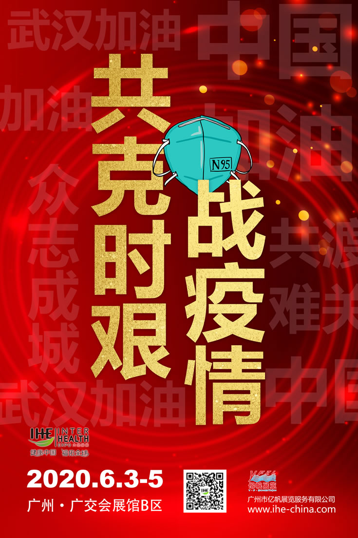 共克時(shí)艱，戰(zhàn)疫情！