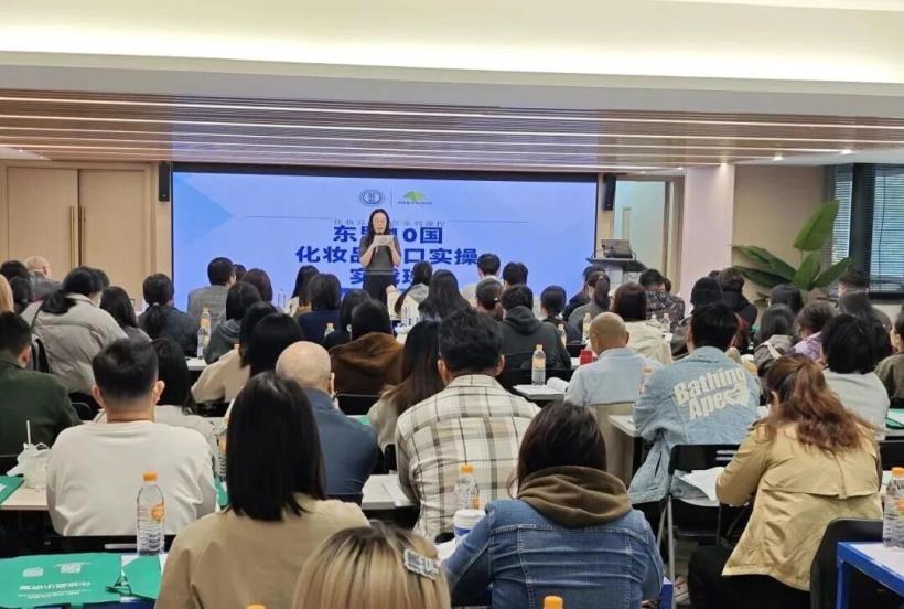 藥食同源類物質(zhì)在東南亞化妝品市場的發(fā)展和展望論壇