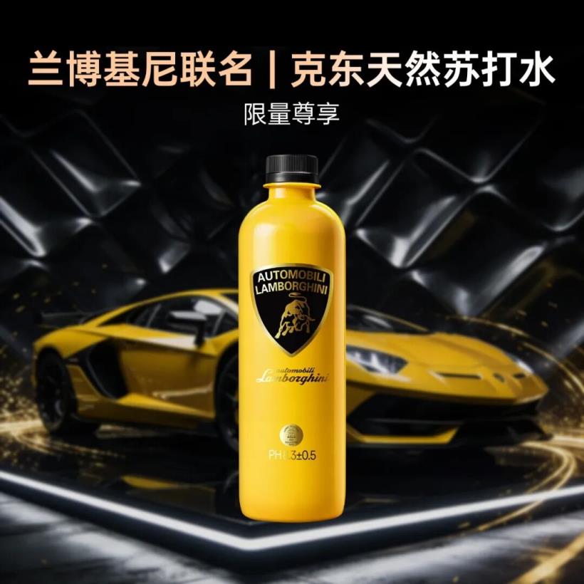 蘭博基尼聯(lián)名丨克東天然蘇打水
