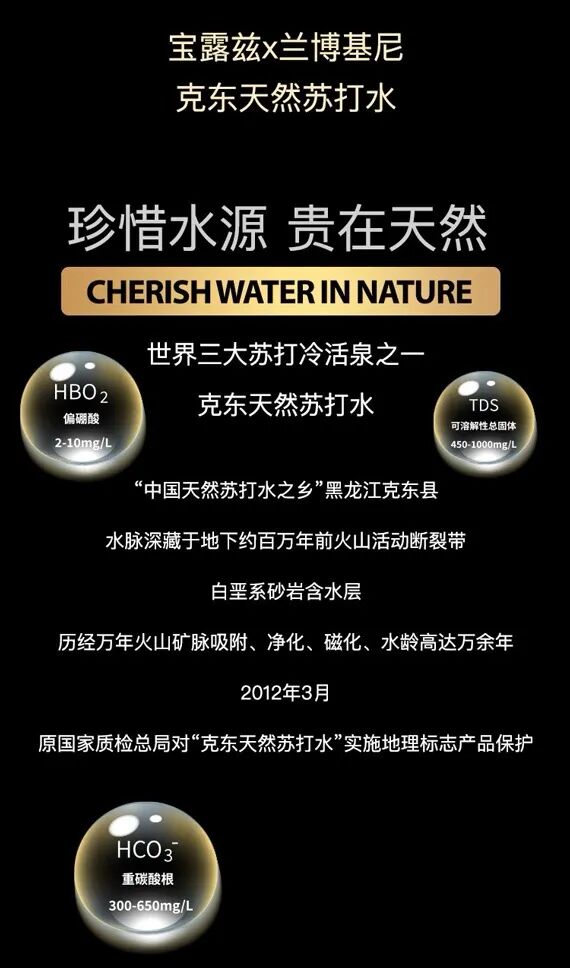 蘭博基尼聯(lián)名丨克東天然蘇打水