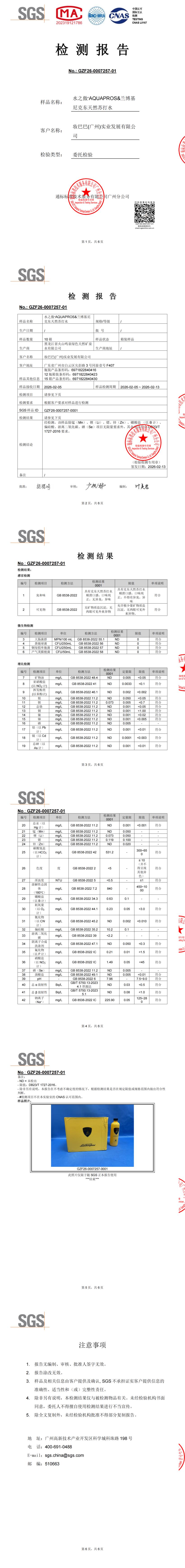 蘭博基尼聯(lián)名丨克東天然蘇打水