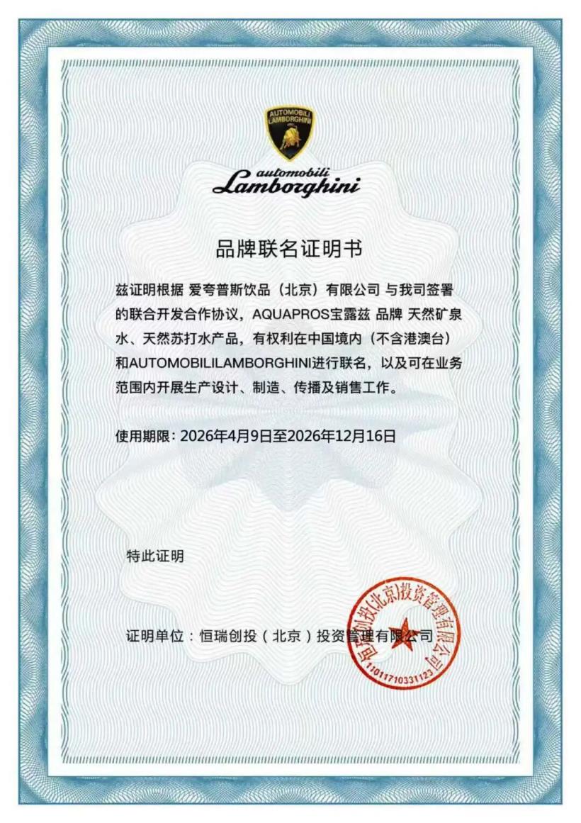 蘭博基尼聯(lián)名丨克東天然蘇打水