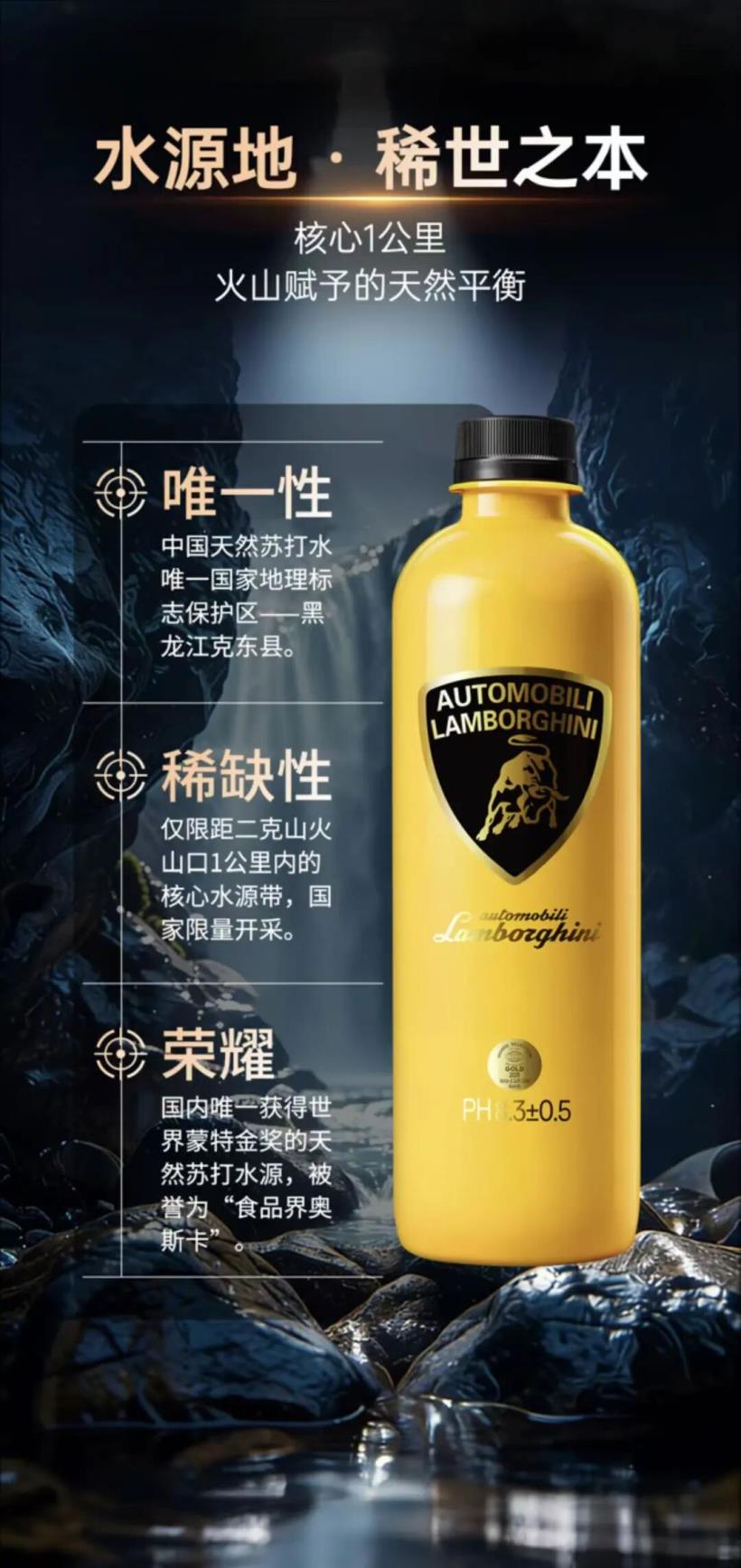 蘭博基尼聯(lián)名丨克東天然蘇打水