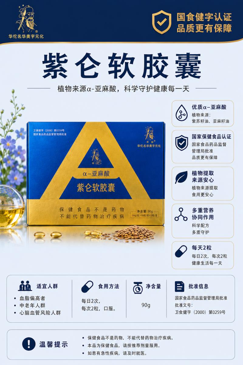 元化亞麻酸產(chǎn)品