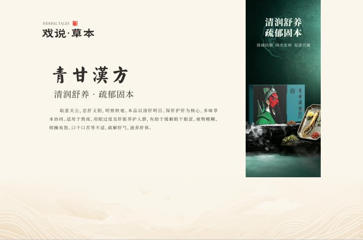 戲說·草本系列