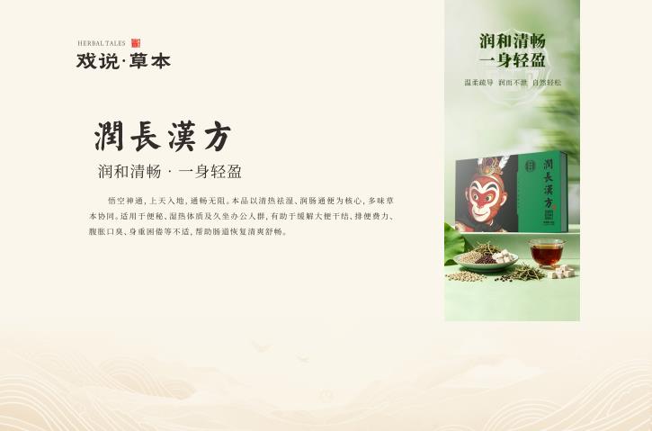 戲說·草本系列