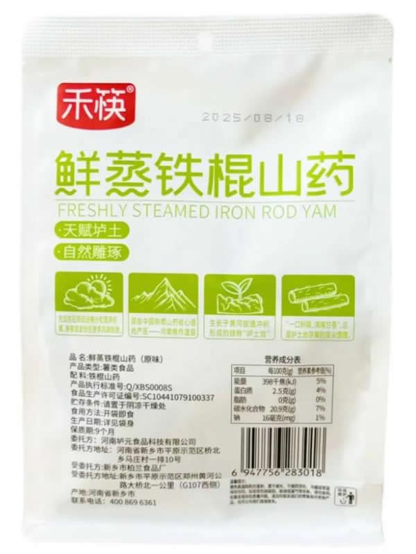 鮮蒸鐵棍山藥（原味）