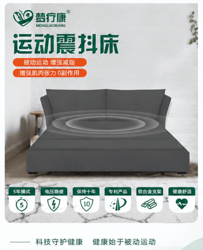 夢(mèng)療康?運(yùn)動(dòng)震抖床