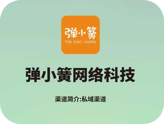 廣州市彈小簧網(wǎng)絡(luò)科技有限公司