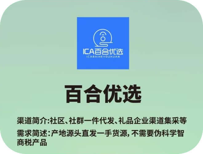 深圳市百合優(yōu)選供應(yīng)鏈有限公司(百合優(yōu)選)