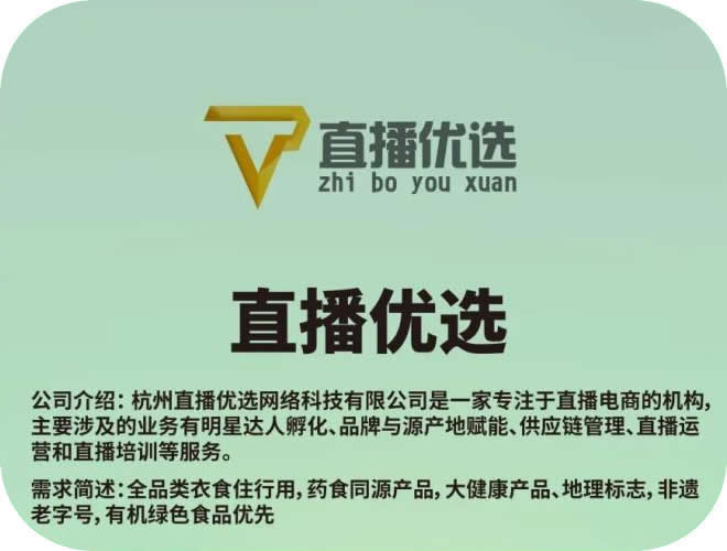 杭州直播優(yōu)選網(wǎng)絡(luò)科技有限公司