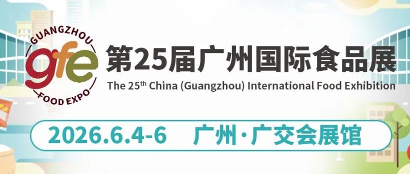 GFE廣州食品展