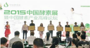 酵素產(chǎn)業(yè)高峰論壇