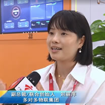 多對(duì)多物聯(lián)集團(tuán) 副總裁/聯(lián)合創(chuàng)始人 劉麗萍