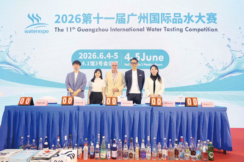 第十一屆廣州國際品水大賽