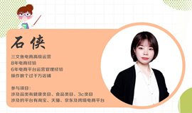 IHE大健康展云課堂第五講：破解電商運(yùn)營(yíng)核心，打造電商品牌爆款！