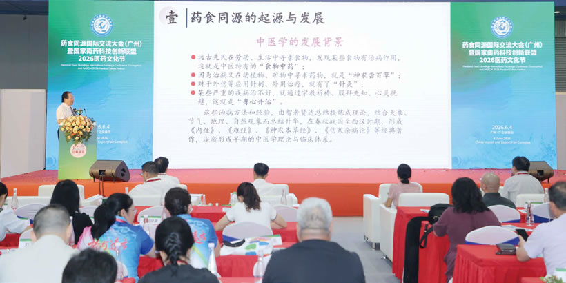 藥食同源國際交流大會（廣州）暨國家南藥科技創(chuàng)新聯(lián)盟2026醫(yī)藥文化節(jié)