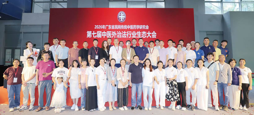 第七屆中醫(yī)外治法行業(yè)生態(tài)大會
