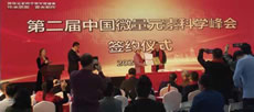 2020中國(guó)微量元素科學(xué)峰會(huì)