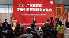《第四屆中醫(yī)外治法大會(huì)》