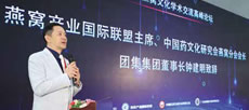第四屆燕窩文化學(xué)術(shù)交流高峰論壇