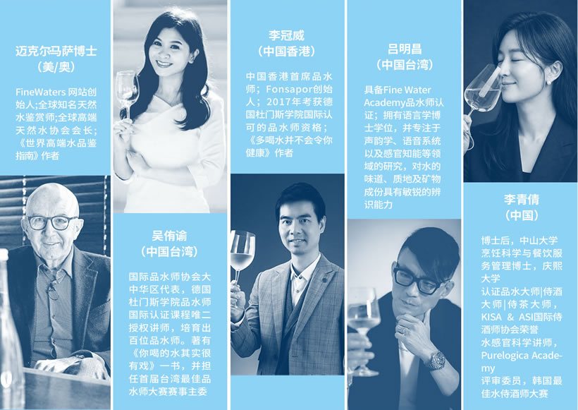 第11屆廣州國際品水大賽權(quán)威國際評委組