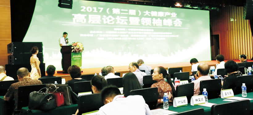 2017大健康產(chǎn)業(yè)高層論壇暨領(lǐng)袖峰會