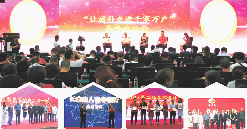 廣東省參茸協(xié)會(huì)二屆一次會(huì)員大會(huì)暨“讓滋補(bǔ)走進(jìn)千家萬戶”高峰論壇、“十佳”評(píng)選頒獎(jiǎng)盛典