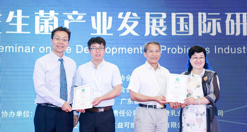 《嶺南科學論壇?雙周創(chuàng)新論壇》系列活動之中國益生菌產(chǎn)業(yè)發(fā)展國際研討會 - 4