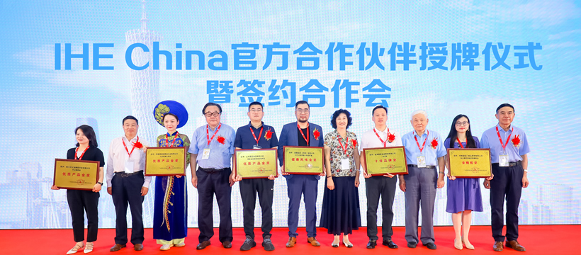 IHE China官方合作伙伴授牌儀式暨簽約合作會