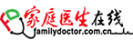 IHE 大健康展會(huì) 戰(zhàn)略合作媒體之：家庭醫(yī)生