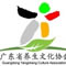 廣東省養(yǎng)生文化協(xié)會(huì)